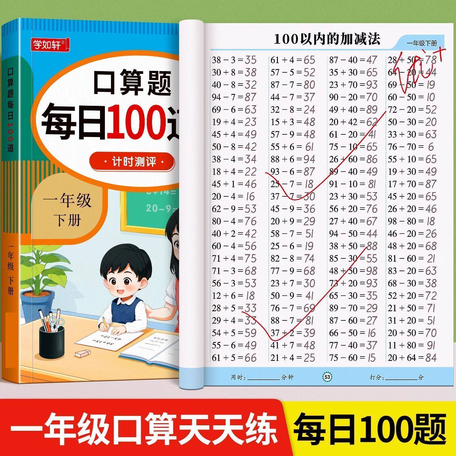 一年级上册下册数学口算天天练二年级口算题卡每天一练20 100以内的加减法专项练习本人教版数学同步练习题册加减混合运算思维训练