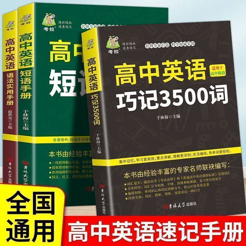 高中英语短语手册高中生通用高一高二高三英语短文固定搭配大全英文短语与句型句子默写必背人教版短语本正版例句词组常用高频资料