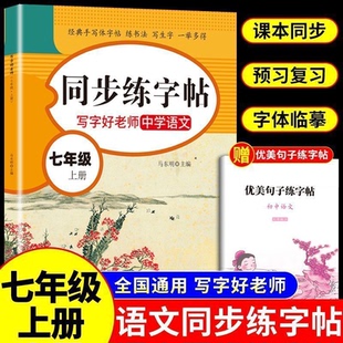 九年级上册语文同步练字帖配套人教版 写字课课练9年级下册字帖初中生专用每日一练初三九上行楷正楷书临摹钢笔英语衡水体练字本
