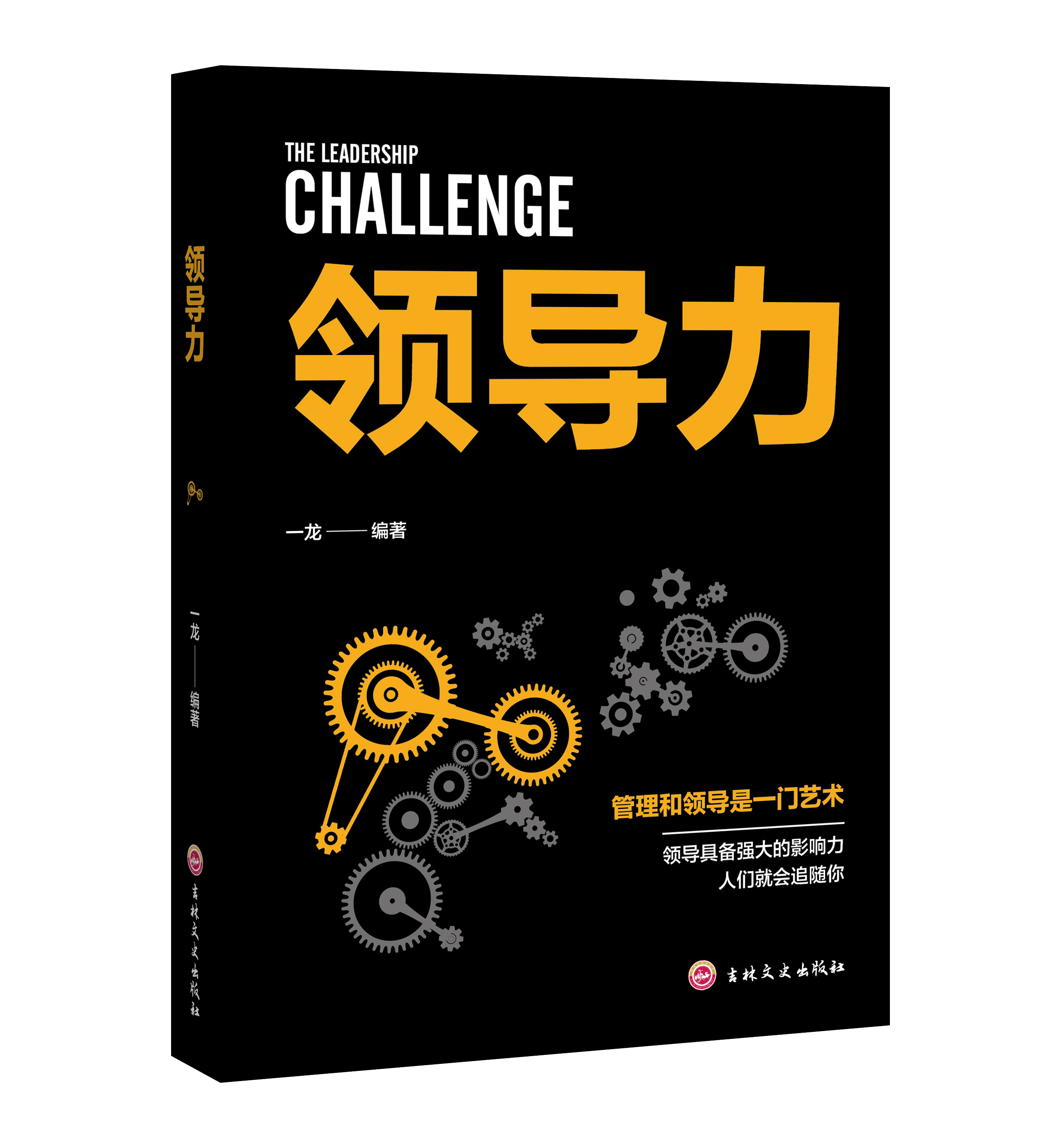 管理类书籍（套装5册） 领导力+执行力+识人用人管人+中层管理者手册+团队沟通的艺术团队企业管理书