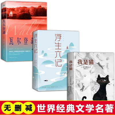 正版我是猫夏目漱石著以猫眼看世界猫作为故事的叙事者猫的所见所闻外国小说世界名著中小学生课外阅读书籍世界经典文学名著青少年