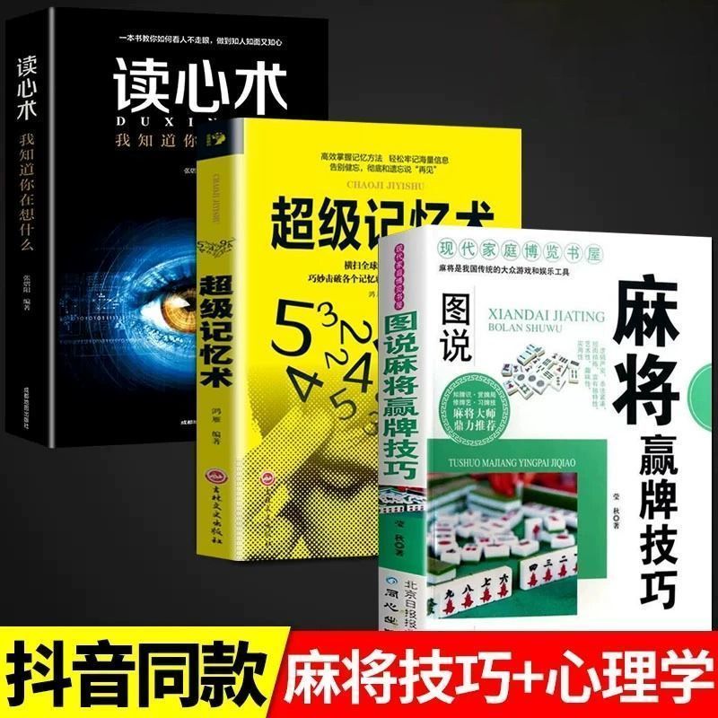图说麻将赢牌技巧正版实用麻将技法绝招胡牌大全图解麻将实战入门技巧指导休闲娱乐学习打麻将的书技巧书籍决胜行张舍牌听牌猜牌