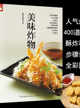 美味炸物(在家轻松做)好食尚系