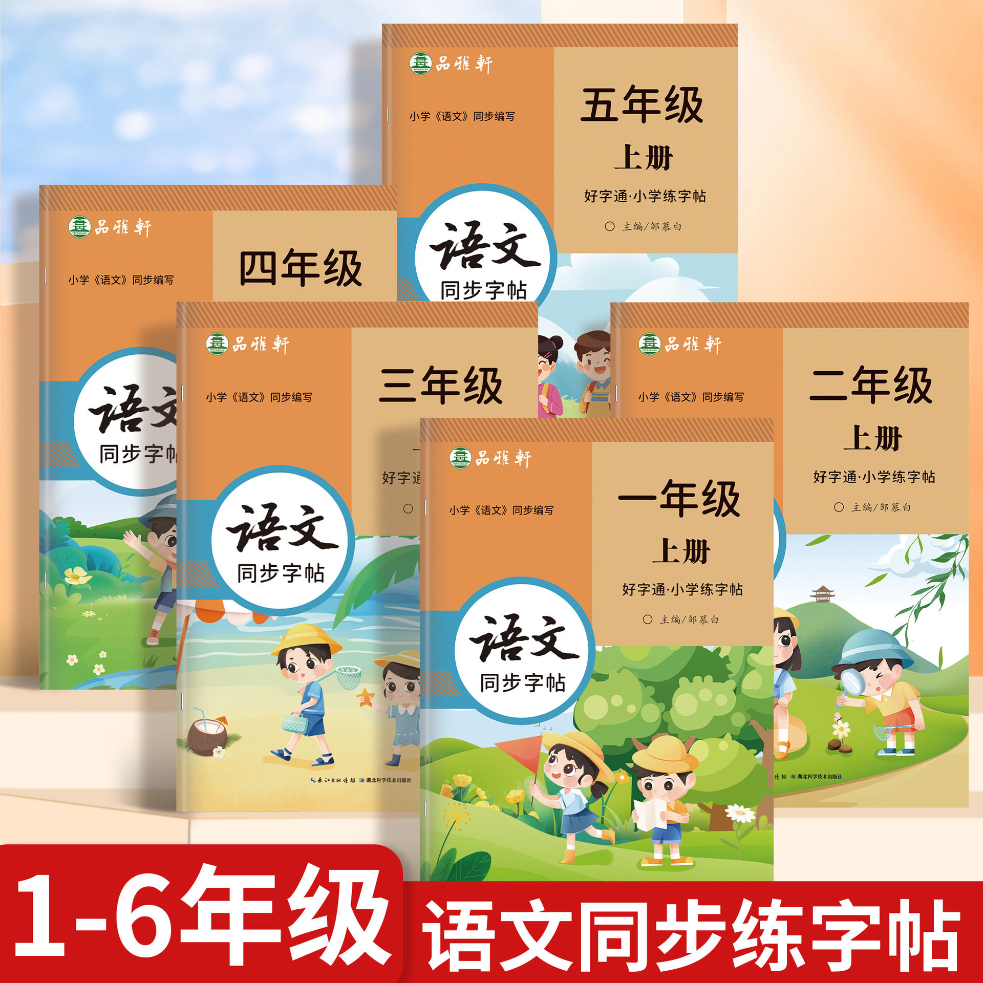 老师推荐 视频教学!人教版1-6年级语文练字帖全彩版好字通一二三四五六年级上册下册课本同步字帖楷书硬笔书法练习小学生儿童专用