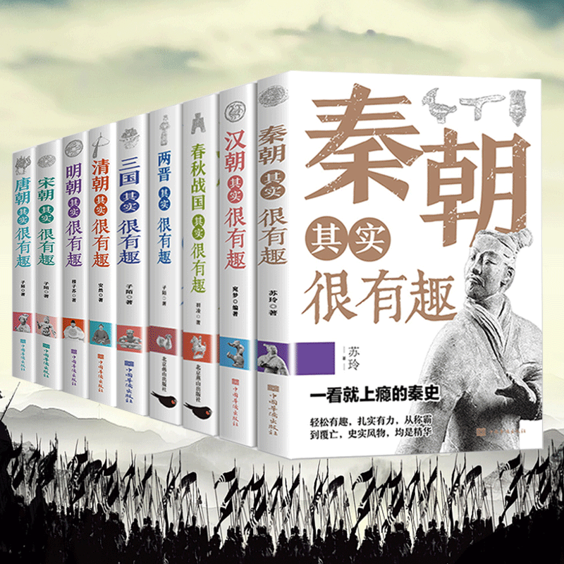 【官方正版】全套9册历史其实很有趣中国通史小学生青少年版历史类书籍秦汉朝三国唐宋元明清朝代史四五年级读课外阅读高中初中