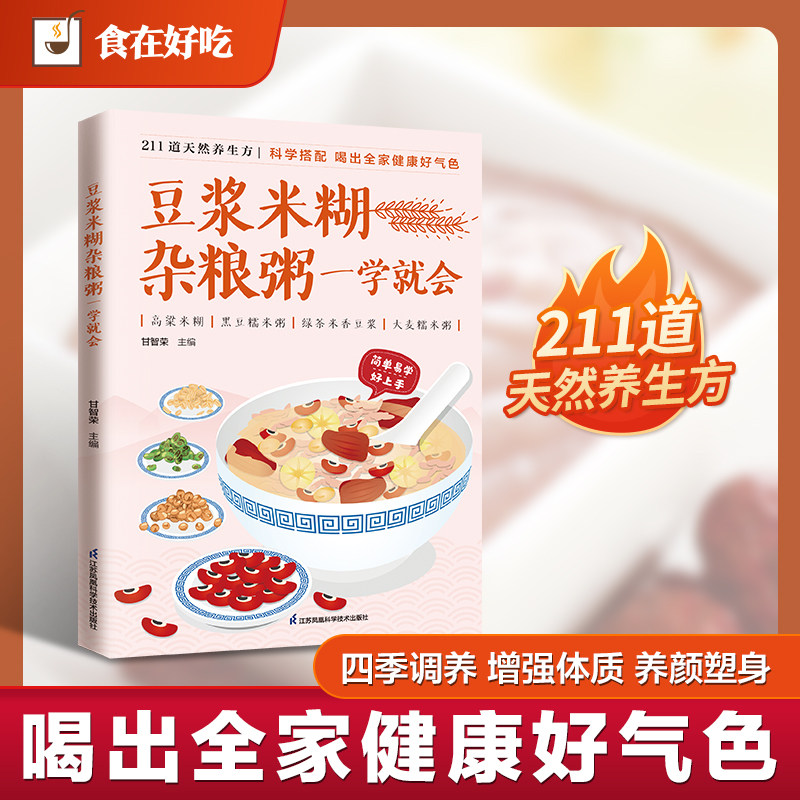 认准正版】豆浆米糊杂粮粥一学就会正版菜谱食谱做菜烹饪减肥餐营养餐减肥健康饮食菜谱书家常菜大全烘培书减肥餐营养餐书籍