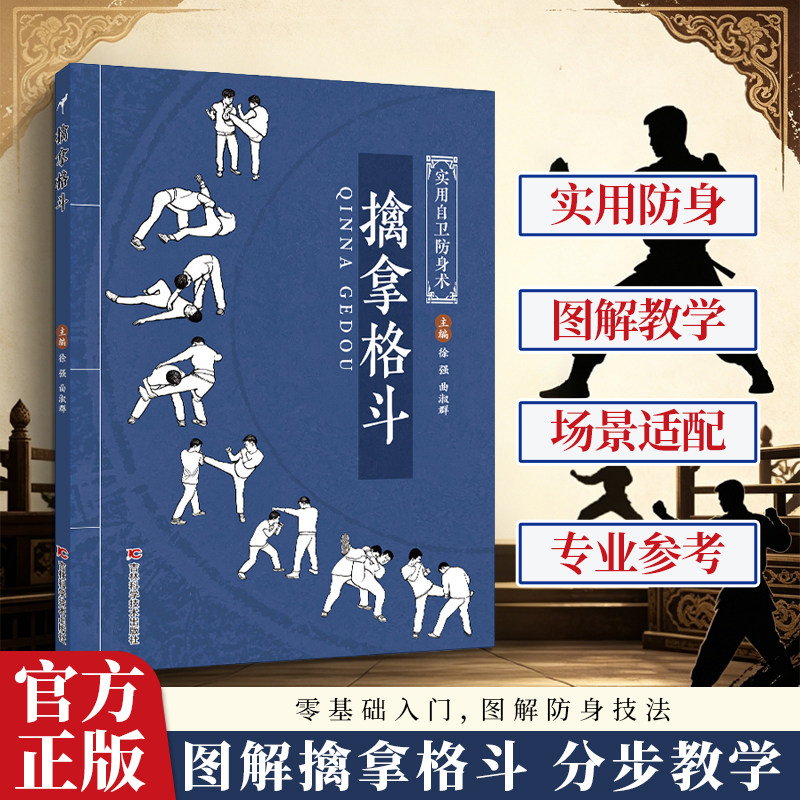 擒拿格斗融合传统武术新手的精细化教学既会制敌更会防身的全面技法覆盖全场景抗暴需求从N入门到精通的实用散打八段锦实战基础