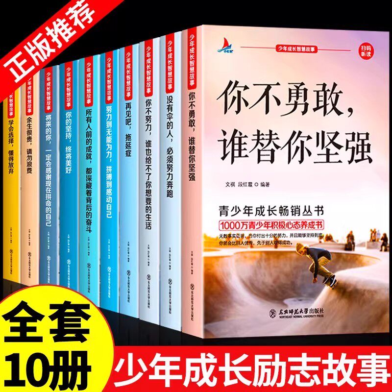 青少年成长励志故事书10册正版四五六七八年级课外书必读名师指导中学生小学生课外阅读书籍适合10-12-15岁孩子看的初一二读物