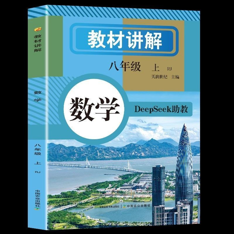 2025教材讲解七年级上册下册语文数学英语人教版教材书全套新教材7七初一课本全解读初中随堂课堂笔记预习教辅资料新版语数英同步
