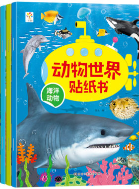 动物世界海洋王国贴纸书全6册3-4到6岁儿童益智贴图书宝宝全脑开发书籍 幼儿专注力训练贴贴画游戏书 昆虫地理少年儿童大百科全书