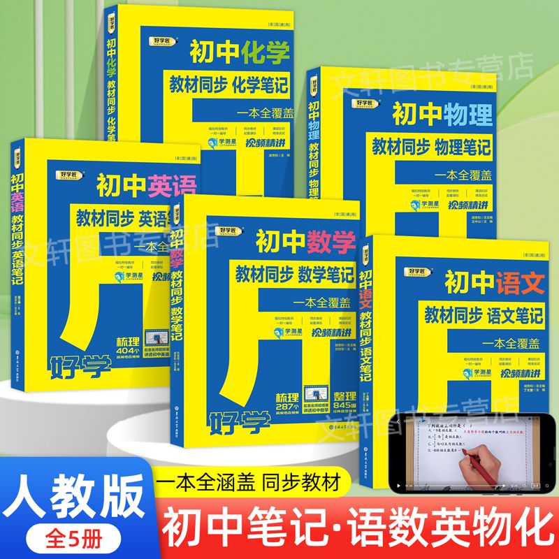 好学匠初中笔记七八九年级语文数