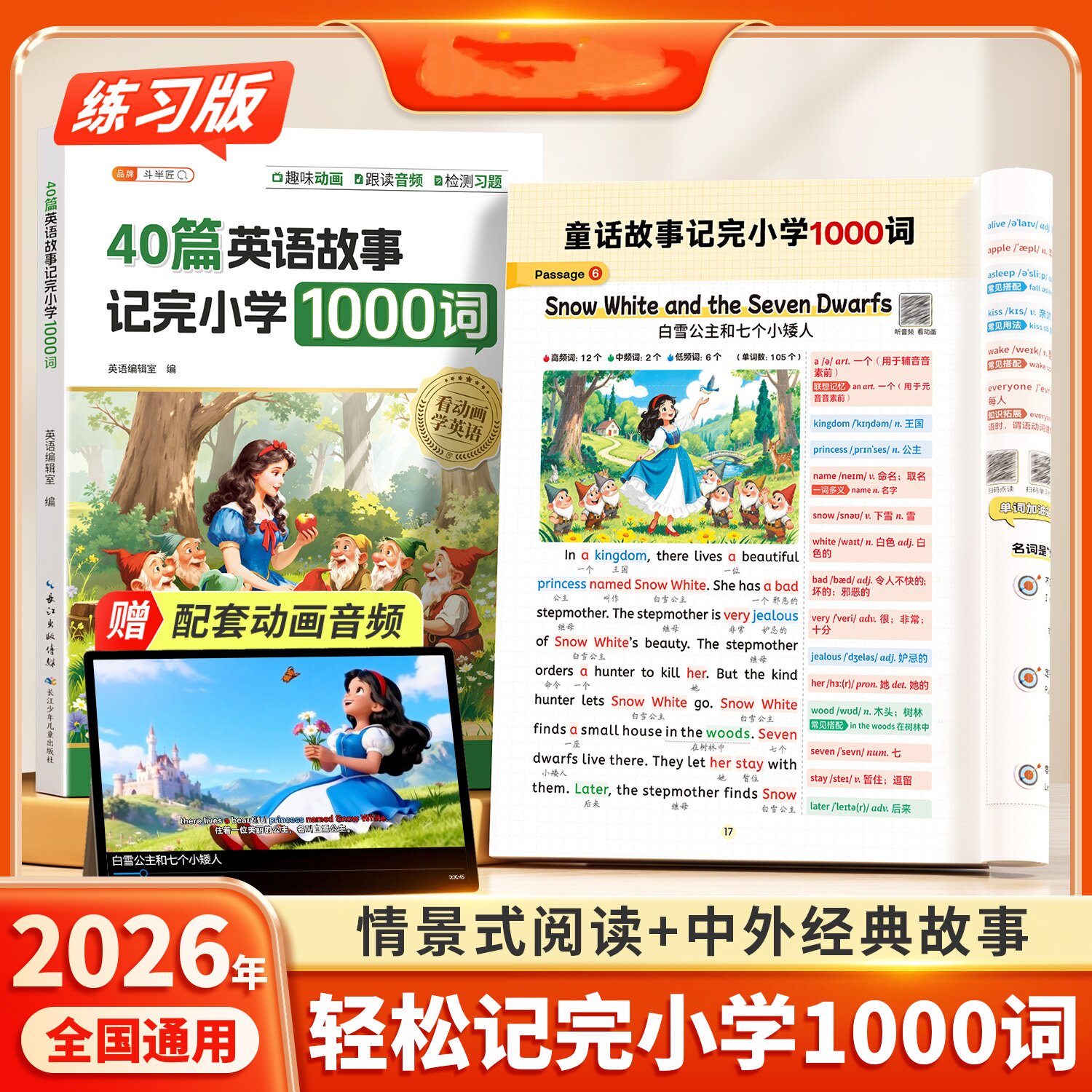 斗半匠40篇童话故事记完小学1000词英语自然拼读记单词语法练习小学生每日听读一本通零基础入门专项训练知识总结归纳阅读老师口语