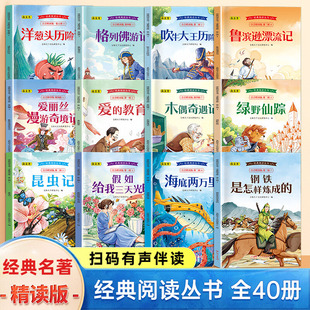 小学生123年级寒暑假课外阅读书籍世界经典文学名著彩图注音版故事书爱的教育昆虫记昆虫记吹牛大王历险记海底两万里7-9岁儿童读物