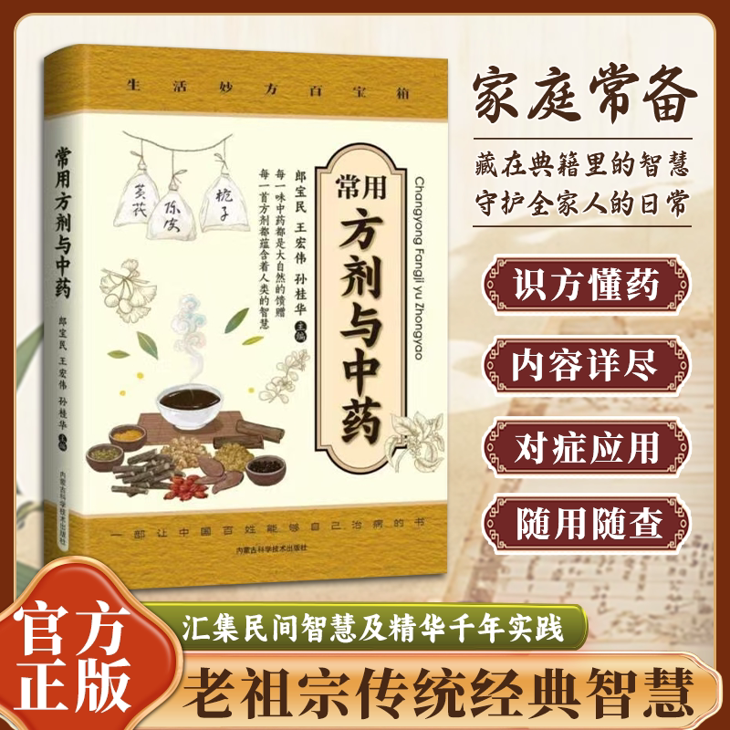 常用方剂与中药速查手册正版功效速记大全 中药草药药材识别鉴别品种书籍 中医处方的配方搭配配制处方集以及方剂学配方注意事项