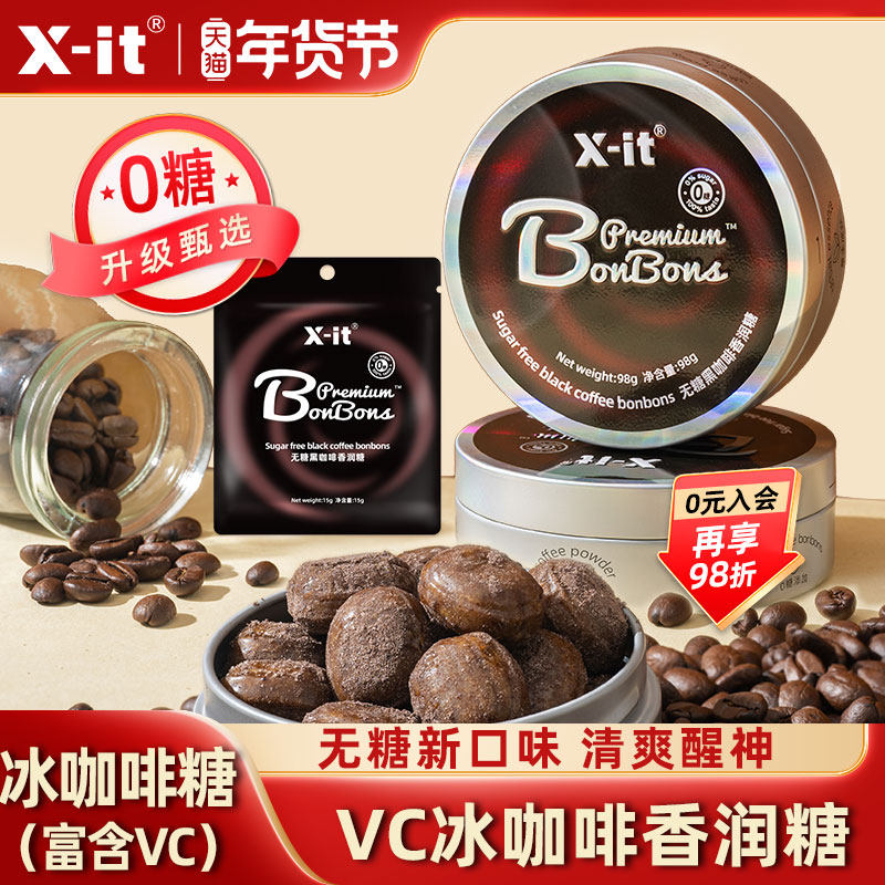 xit无糖黑咖啡香润糖丝滑醇香开车犯困清凉醒神润喉糖冰美式硬糖