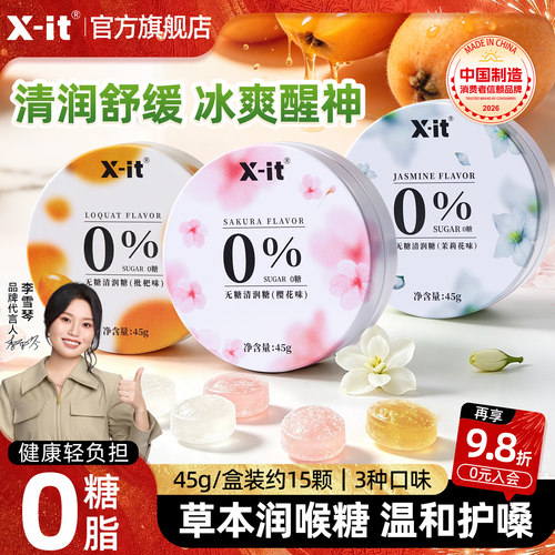 Xit教师节无糖润喉糖礼物