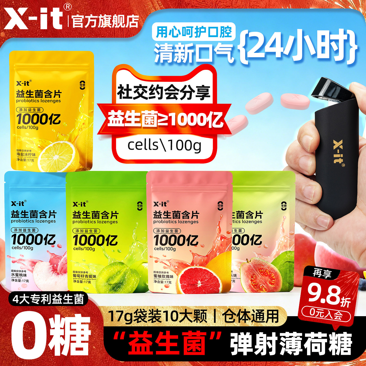 xit无糖弹射仓益生菌含片薄荷糖网红口腔口气清新糖果口香糖零食