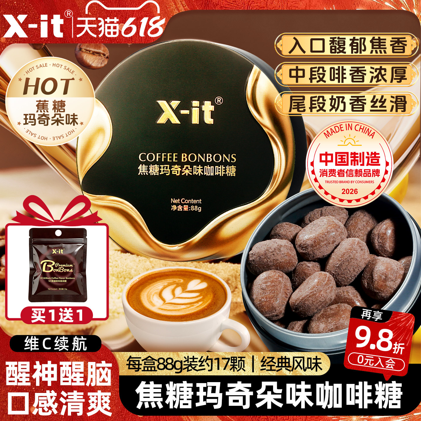 x-it焦糖玛奇朵味咖啡糖VC浓香醇厚复古铁盒上班开车犯困提神糖果