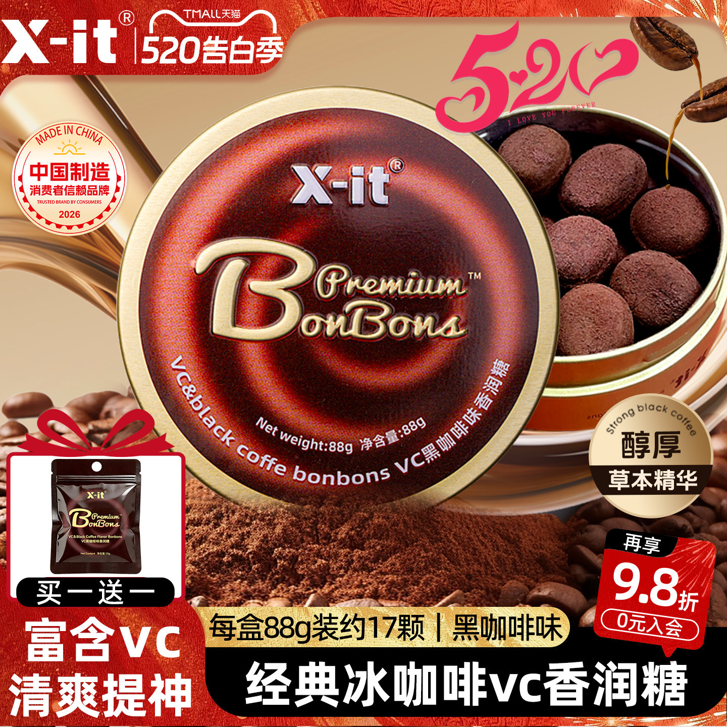 xit冰咖啡糖丝滑醇厚清凉润喉糖VC香润糖开车加班犯困醒神糖零食