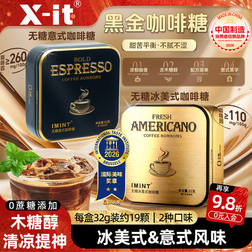 无糖意式冰美式木糖醇黑金咖啡糖