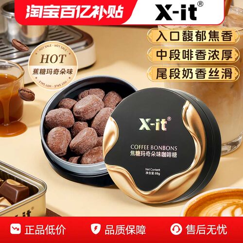 x-it焦糖玛奇朵风味咖啡糖
