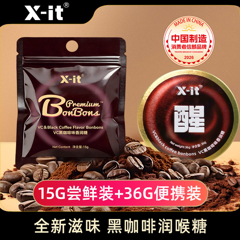 xit咖啡糖香润糖富含维c上学上班开车冰咖啡风味润喉糖15g