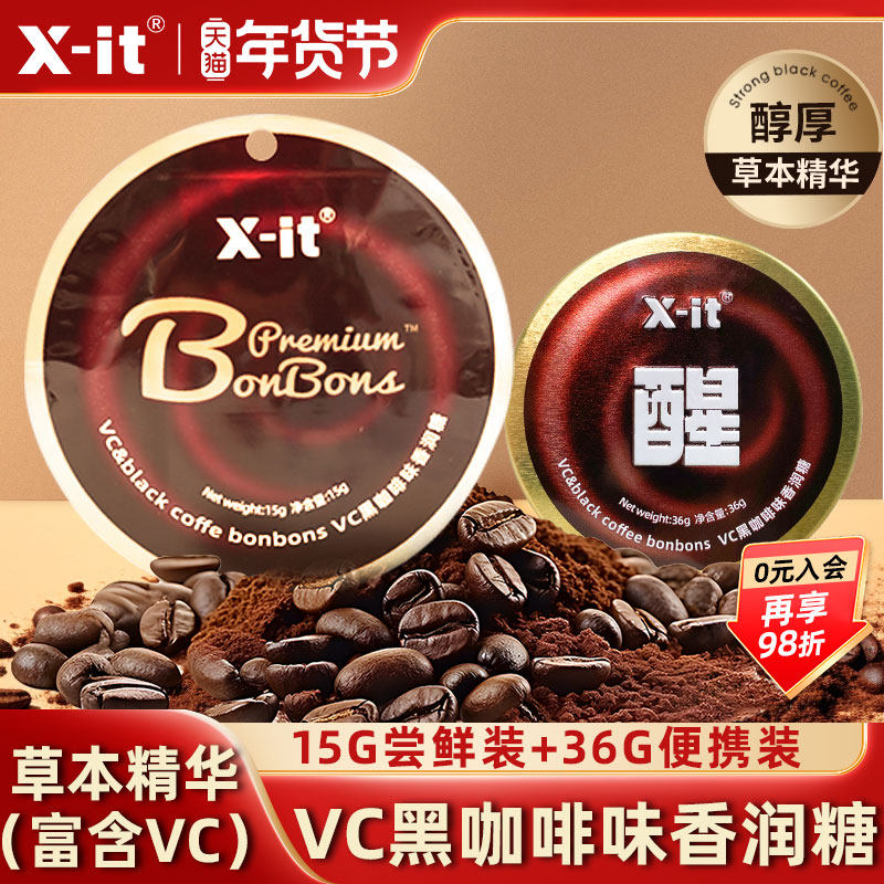 xit咖啡糖香润糖富含维c上学上班开车冰咖啡风味润喉糖15g