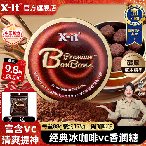 X-it冰咖啡糖丝滑醇厚富含维c