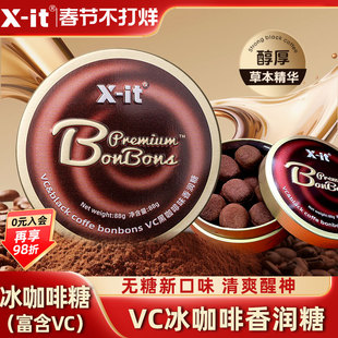 xit冰咖啡糖丝滑醇厚清凉润喉糖VC香润糖开车加班犯困醒神糖零食
