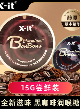 xit咖啡糖富含vc香润糖上学上班开车便携冰咖啡风味润喉糖15g