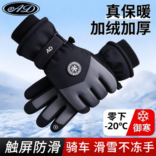 AD冬季骑行手套男防风保暖滑雪可触屏加绒加厚户外防冻防滑电动车