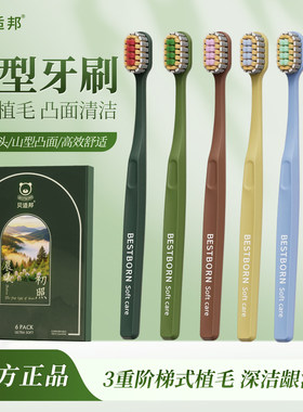 贝适邦高档软毛山型牙刷