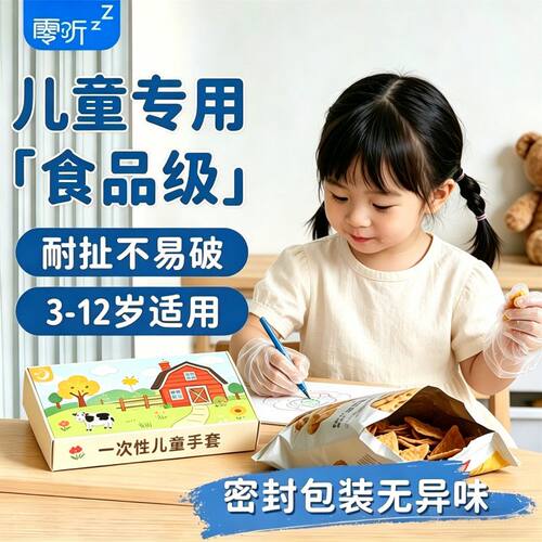 零听一次性儿童手套3-12岁tpe食品接触级加厚盒装防水防油做手工