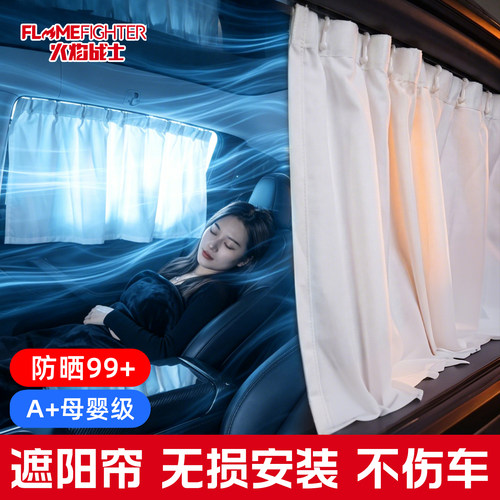 【火焰战士】新款专车定制汽车遮阳帘防晒隐私遮光简约车内遮阳挡
