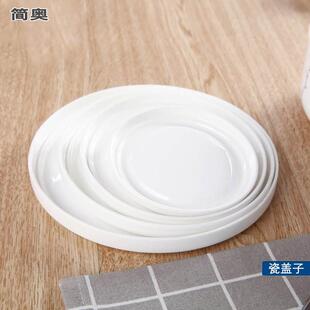 碗盖陶瓷保鲜碗盖家用微波炉专用盖子加热圆形通用简奥骨瓷单卖