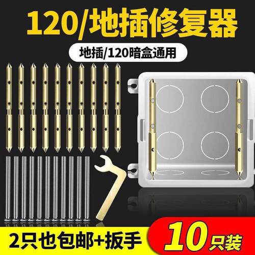 120型暗盒底盒修补撑杆修复器地插接线盒修补器10支装通用