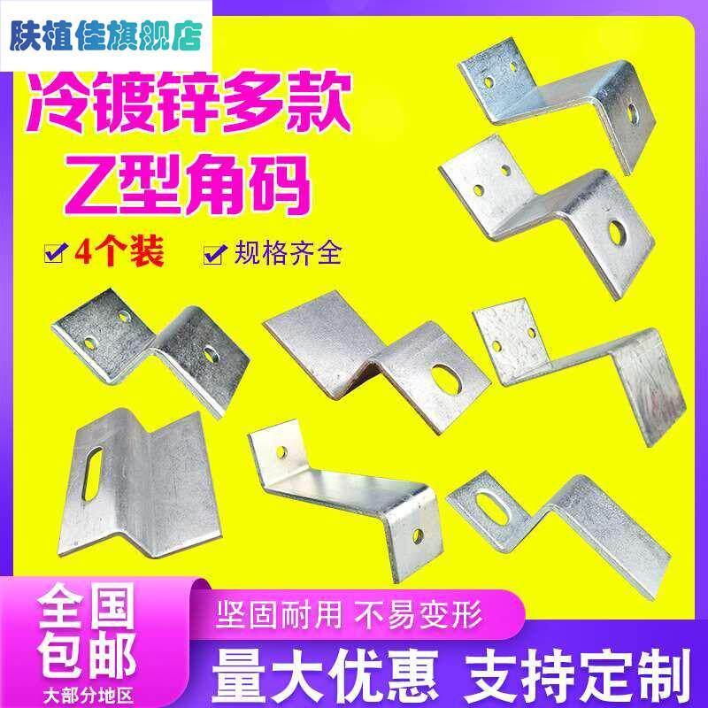 Z型角码梯形加厚铁片压片7字相框挂钩支架幕墙立柱五金件挂码固定