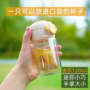创意迷你玻璃杯口袋小水杯150ml 女生高颜值便携耐高温学生花茶杯