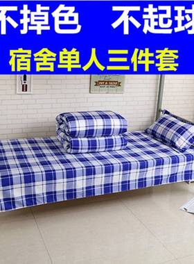 学生宿舍单上下铺单人床纯蓝色蓝白格床单枕套三件套