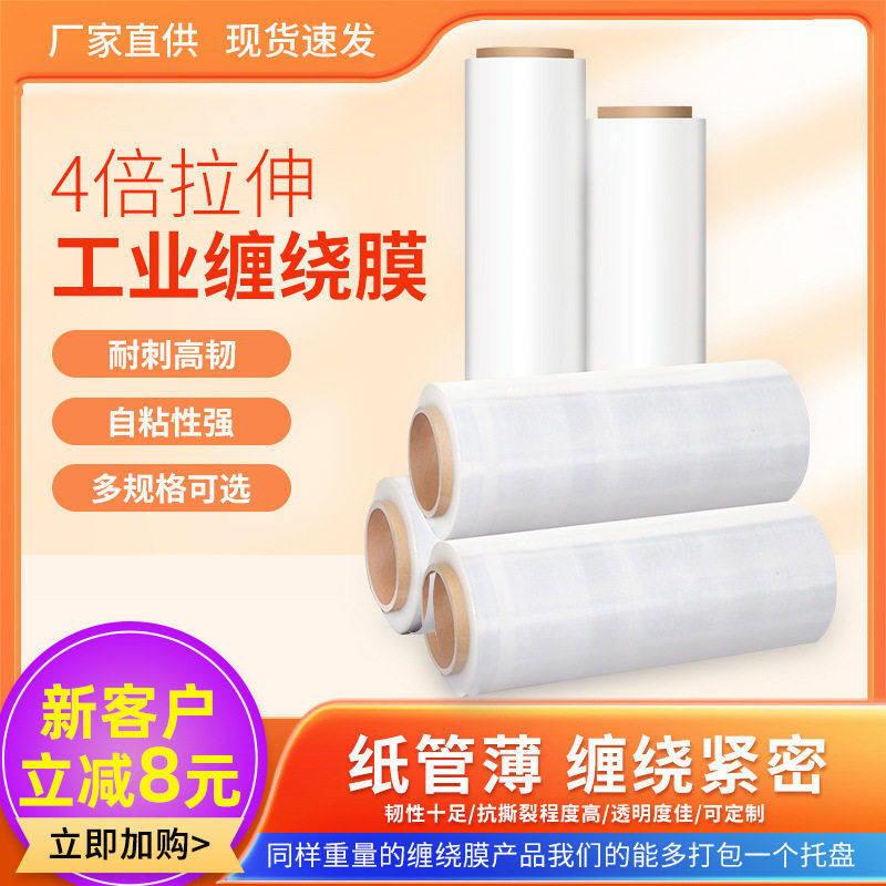 PE拉伸膜塑料自粘打包膜厂家工业嫁接保护薄膜大量包装缠绕膜,办公设备/耗材/相关服务,塑封膜,淘宝优惠券,粉丝福利购,淘宝优惠卷