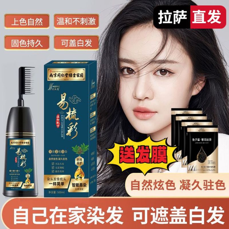 植物染发DIY无添加健康黑素美发膏自然一梳黑在家轻松遮盖白发