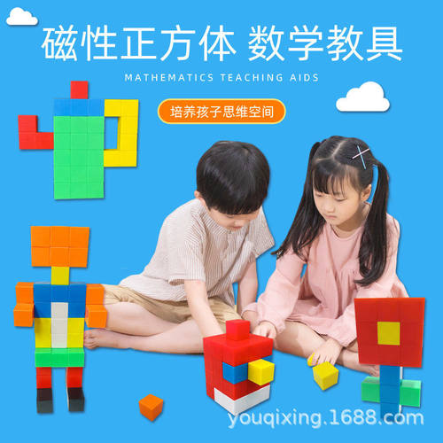 六面磁性正方体积木磁力小方块立体几何思维模型数学教具益智玩具