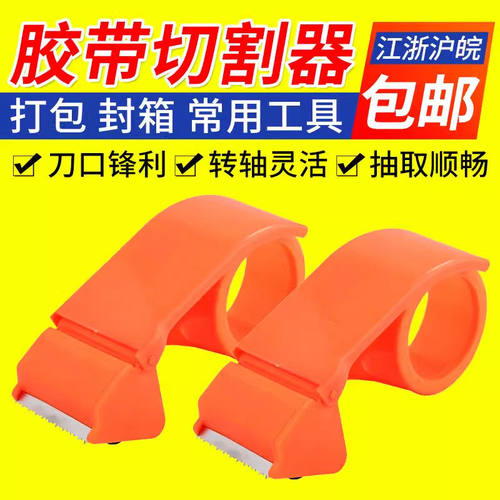 透明胶带胶带封箱器塑料打包机封箱胶带切割器胶带机胶带切割机