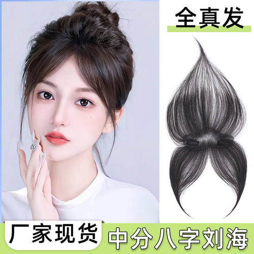 真发胎毛发际线假发片一片式隐形无痕遮前额中分刘海片头顶补发女