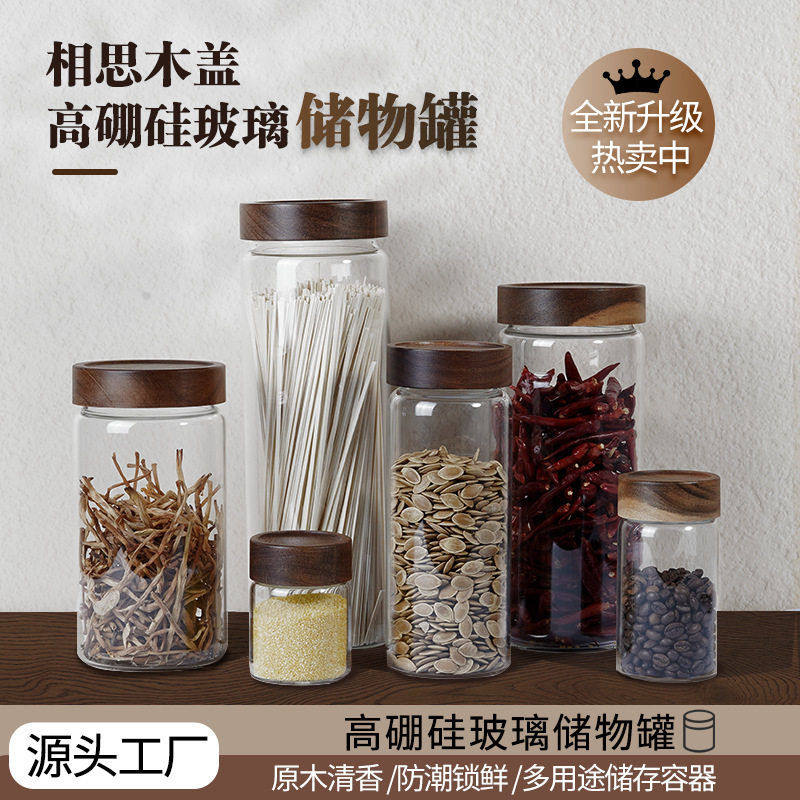 收纳多种规格相思木盖硼硅玻璃密封防潮厨房收纳密封储物