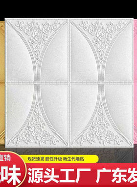 3d立体墙贴纸壁墙纸泡沫软包装饰卧室防水防潮防撞自粘电视背景墙