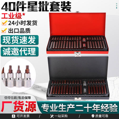 40件套六角梅花星批工具螺丝刀批头套装汽修工具旋具套筒批头内六