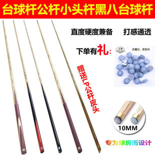 台球杆桌球杆公杆小头杆球房公杆10MM中式黑八台球杆加重球杆厂家