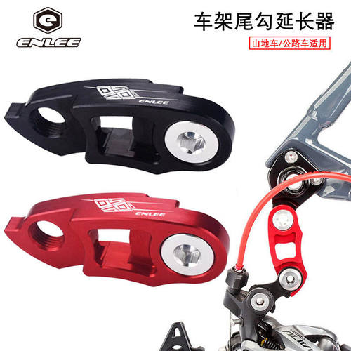 后拨勾延长转换器车架尾勾加长座拓展飞轮40T42T46T50T自行车配件