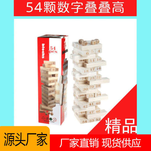 精品54粒木制叠叠数字叠叠乐层层叠抽积木益智力儿童木制玩具